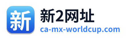 新2网址 Logo